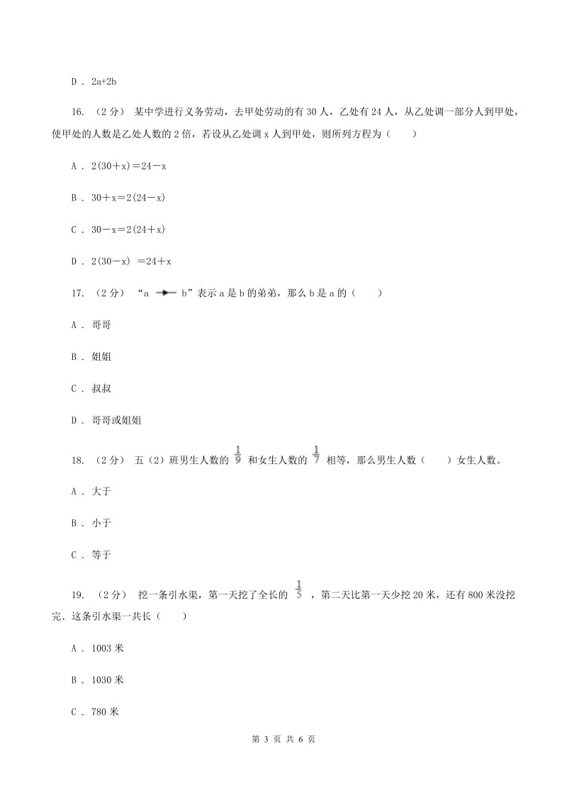 苏教版数学六年级下册第三单元解决问题的策略同步练习（II ）卷_第3页