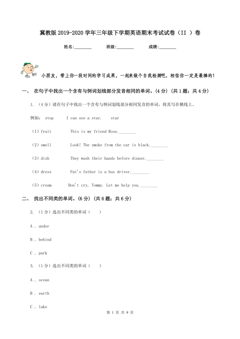 冀教版2019-2020学年三年级下学期英语期末考试试卷（II ）卷_第1页