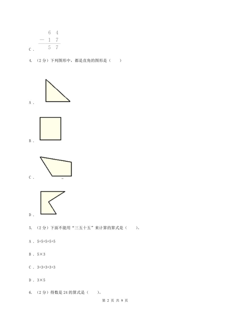 北师大版2019-2020学年二年级上学期i数学期末模拟测试卷（II ）卷_第2页