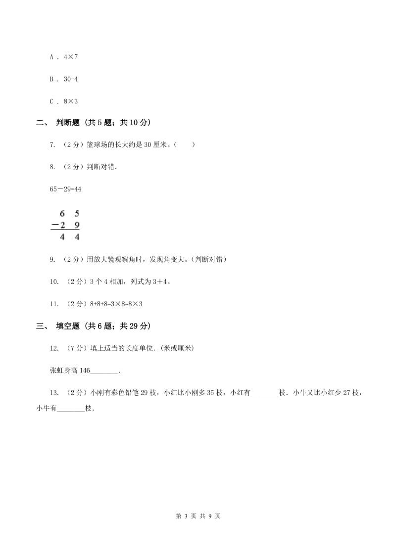 北师大版2019-2020学年二年级上学期i数学期末模拟测试卷（II ）卷_第3页