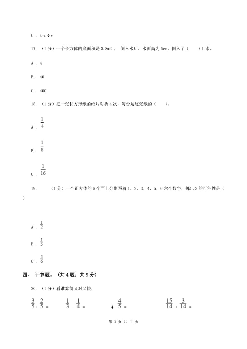 苏教版小学数学小升初真题模拟卷(五)(II)卷_第3页