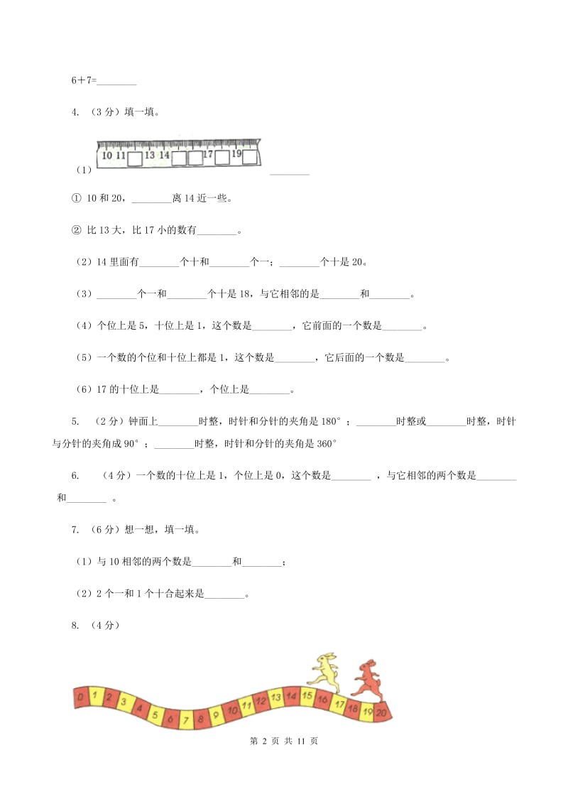 江苏版2019-2020学年一年级上学期数学期末试卷（II ）卷_第2页