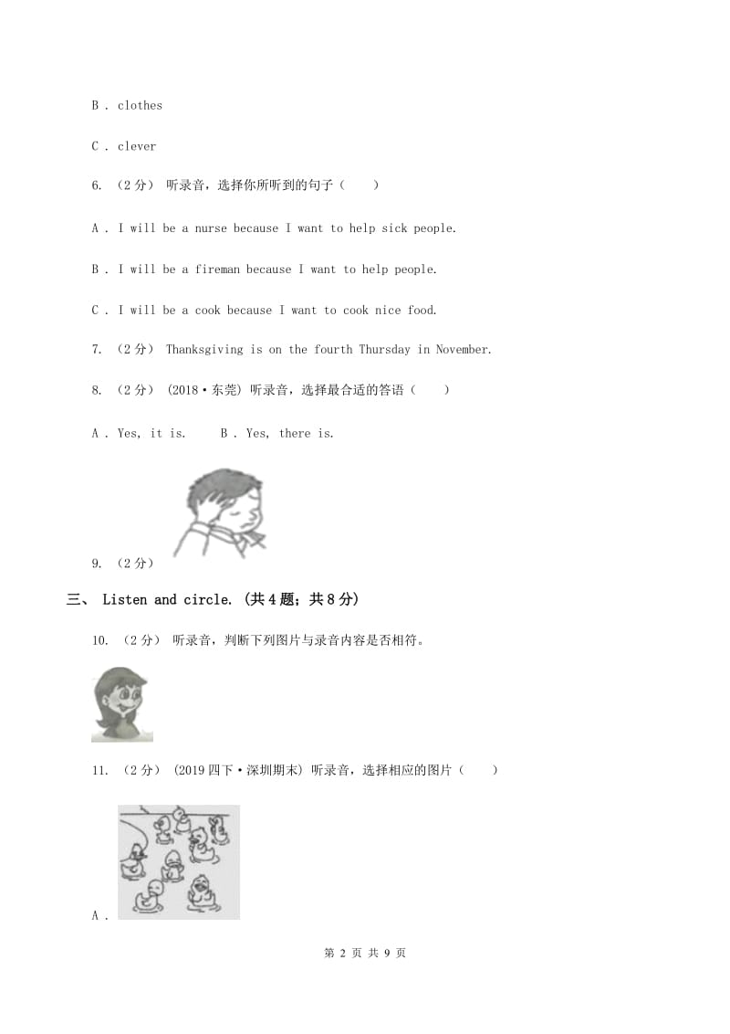 北京版小学英语一年级下册Unit 1 单元测试（不含音频）（II ）卷_第2页