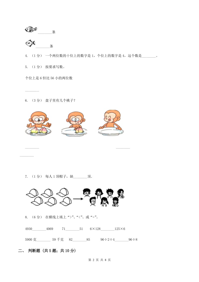 苏教版数学 一年级上册第九单元《认识11-20各数》同步练习（II ）卷_第2页