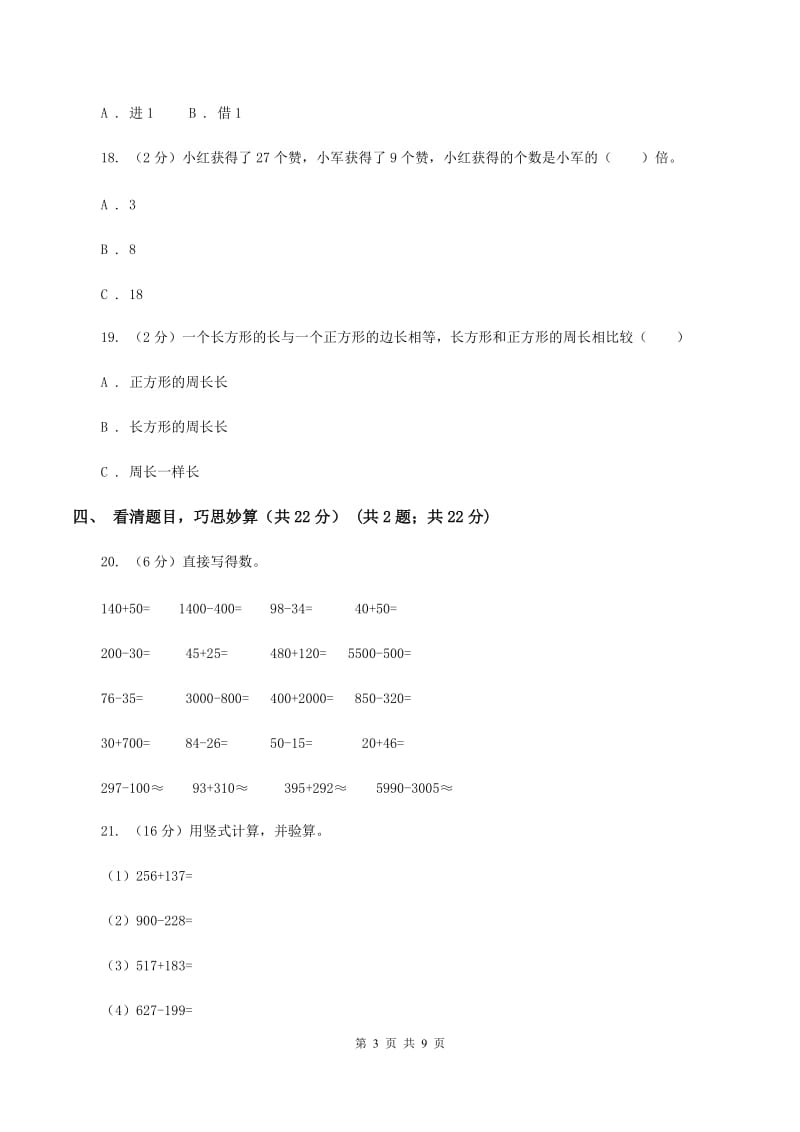 青岛版三年级上册数学期末试卷（I）卷_第3页