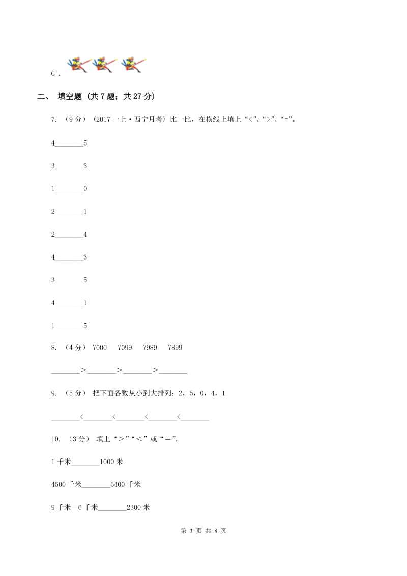 人教版数学一年级上册第3章第2节比大小同步练习（I）卷_第3页