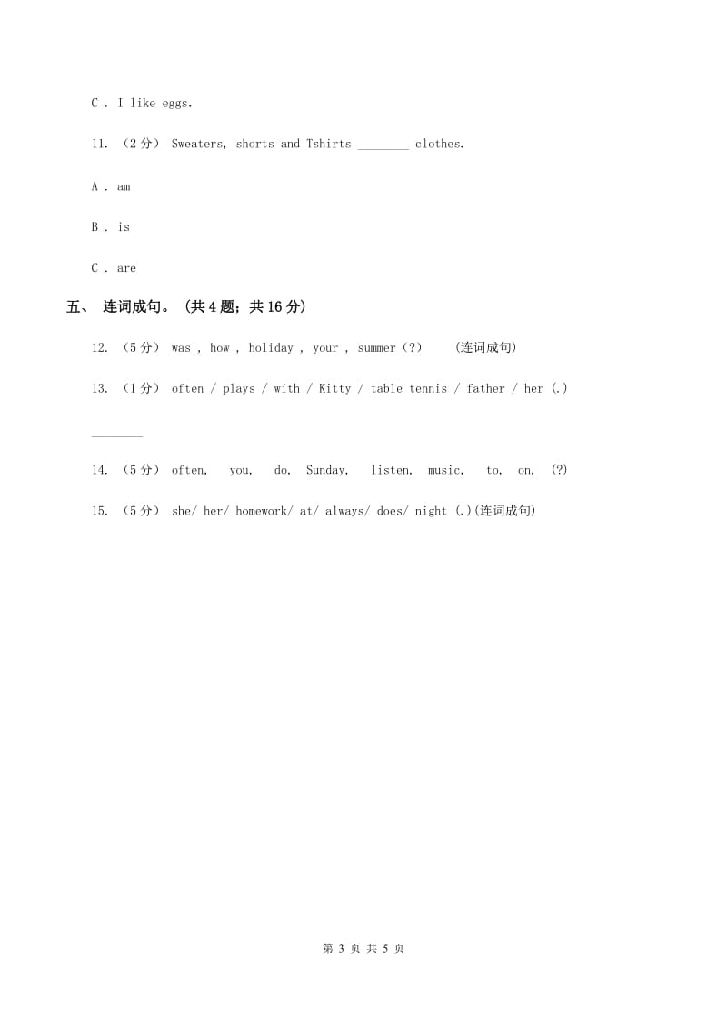 小学英语新版-牛津译林版三年级下册Unit 5 How old are you_第一课时同步习题A卷_第3页