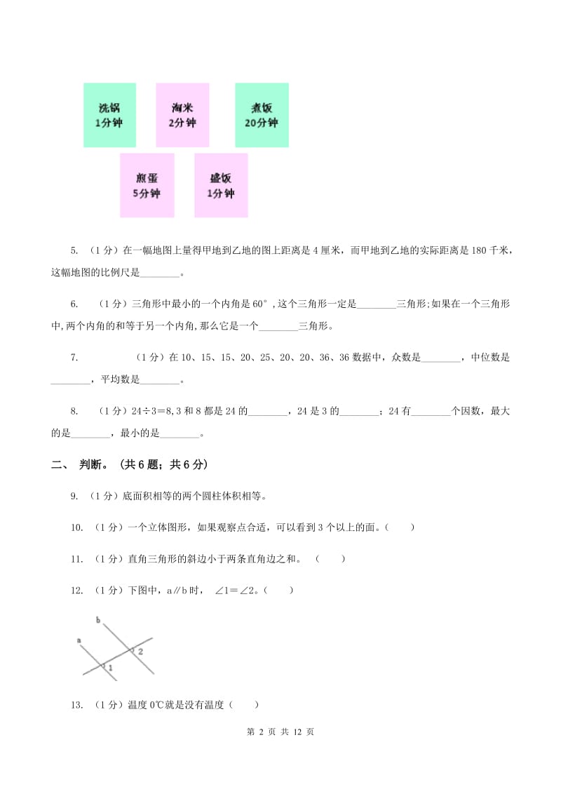 小升初真题模拟卷(二)(I)卷_第2页