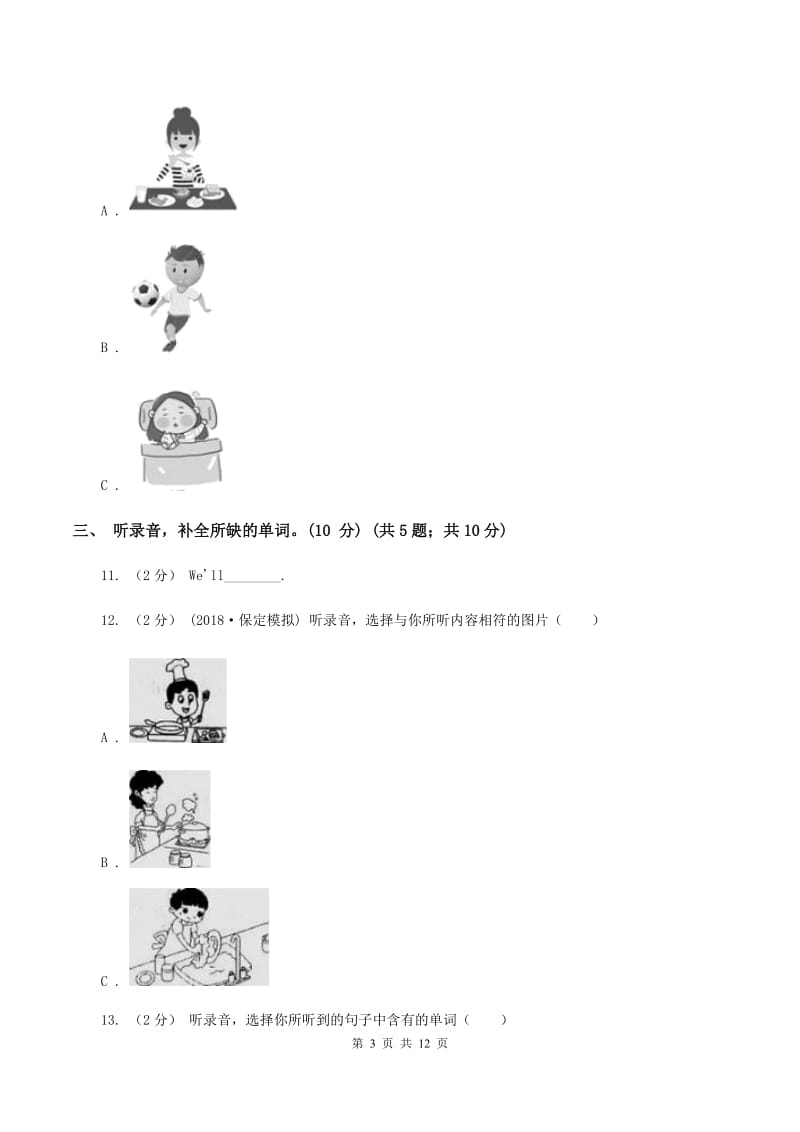 人教版(PEP)2019-2020学年六年级下学期英语月考试卷（无听力材料） A卷_第3页