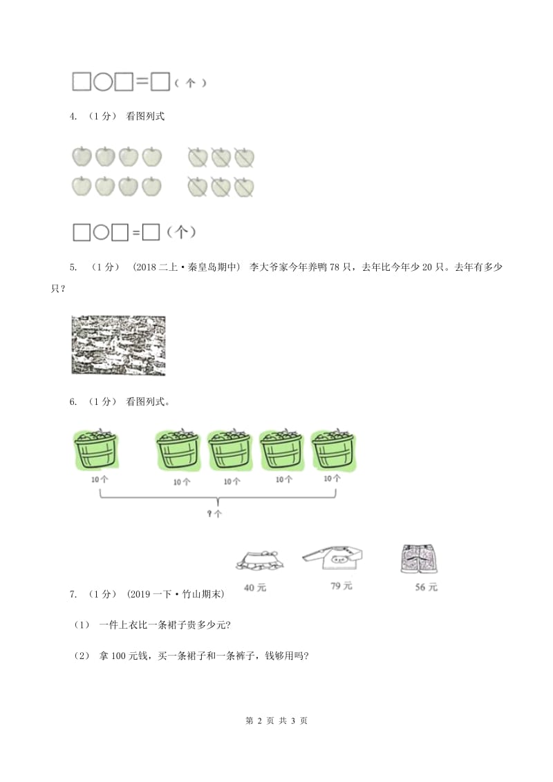 西师大版小学一年级数学下册4.3《解决问题》A卷_第2页