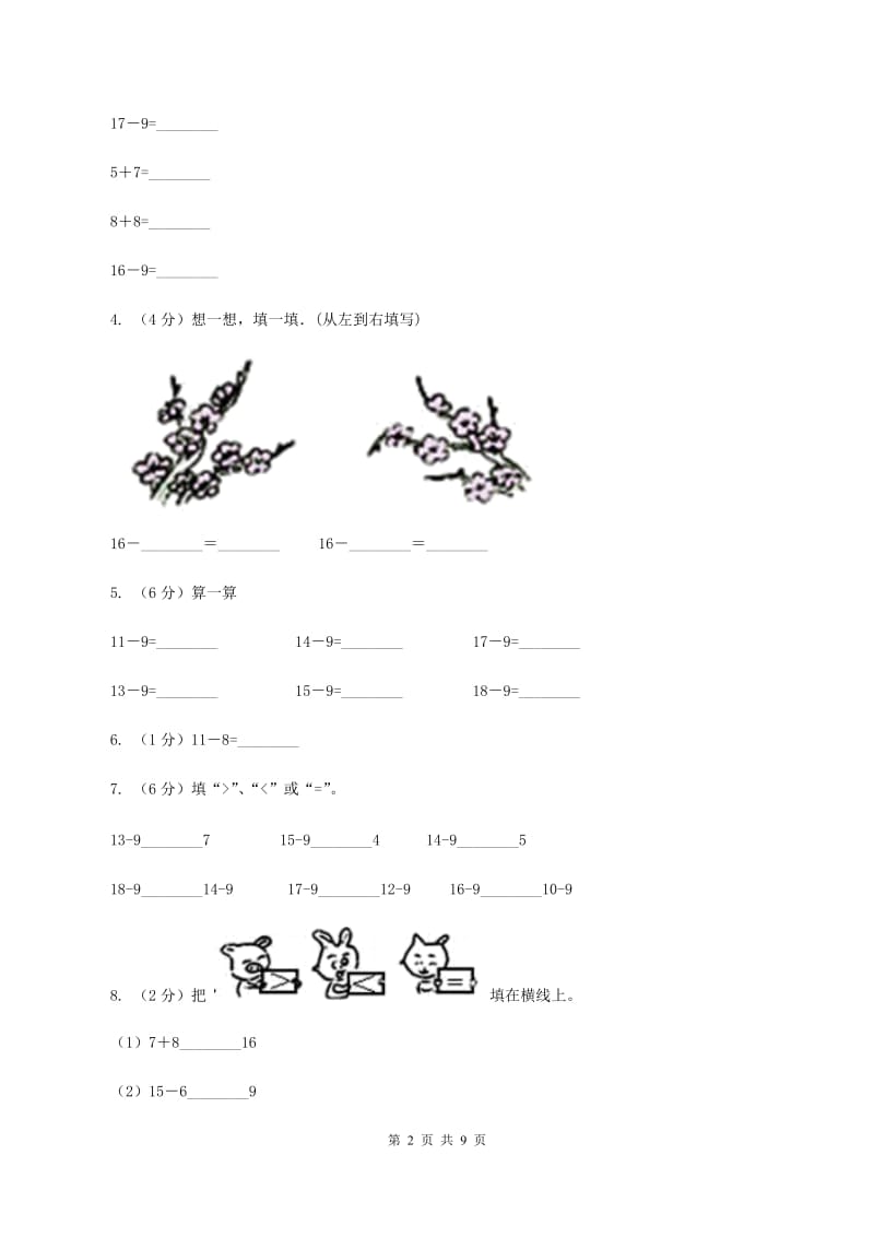 苏教版数学一年级下册第一单元20以内的退位减法同步练习（3)(II ）卷_第2页