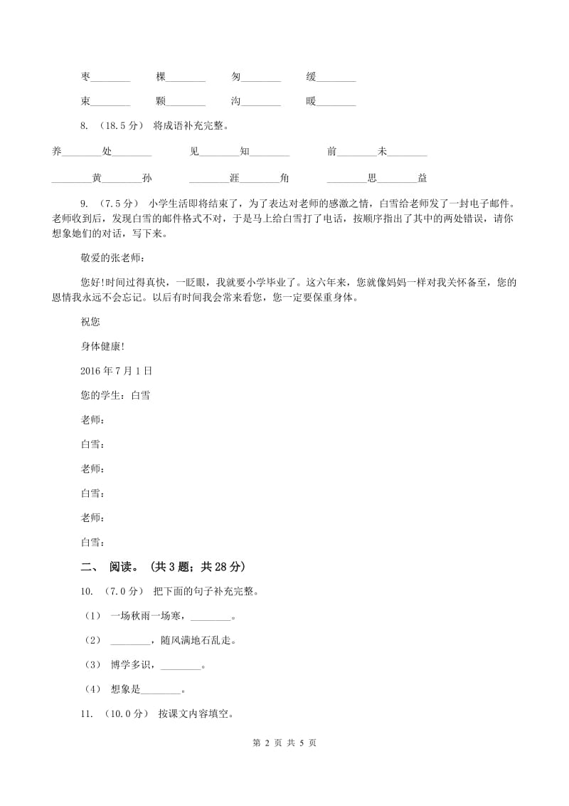 语文版2019-2020学年四年级上学期语文期末考试试卷(I)卷_第2页