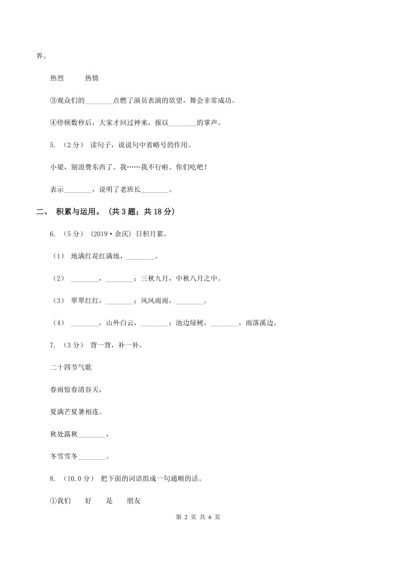 北师大版2019-2020学年五年级上学期语文期末质量检测试卷（I）卷V_第2页