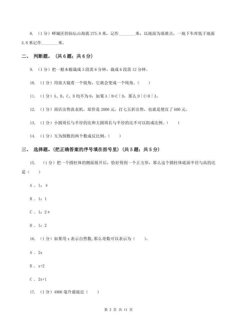 人教统编版小学数学小升初真题模拟卷(五)(I)卷_第2页