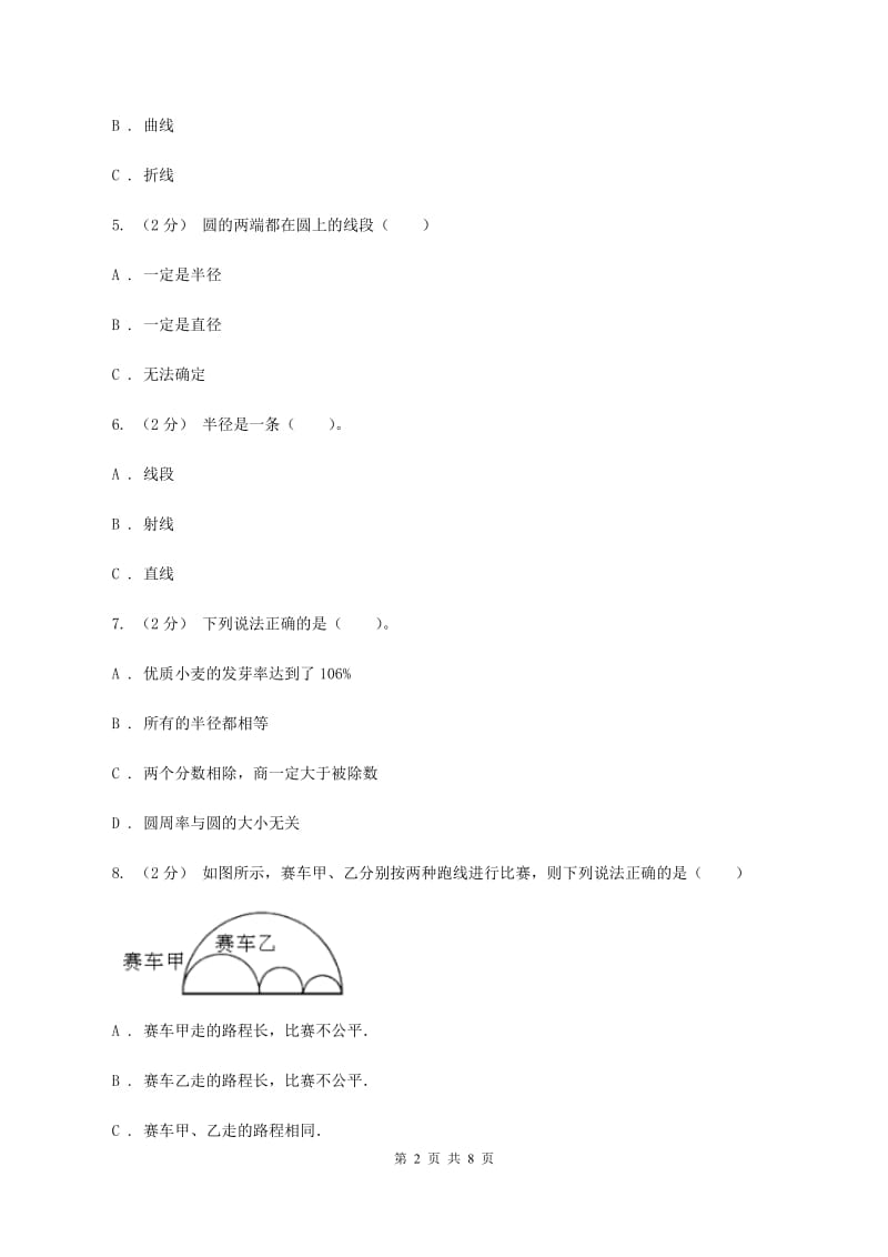 西师大版2019-2020上学期六年级数学期末模拟测试卷A卷_第2页