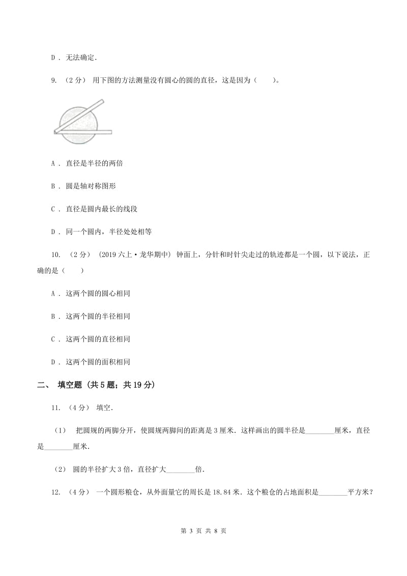 西师大版2019-2020上学期六年级数学期末模拟测试卷A卷_第3页