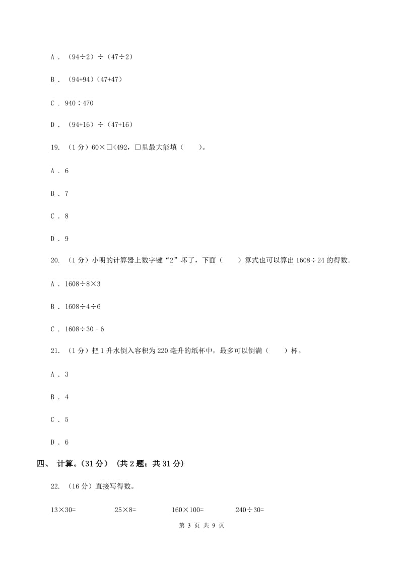 沪教版五校联考2019-2020学年四年级上学期数学第一次月考试卷A卷_第3页