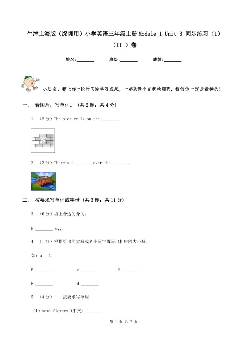 牛津上海版（深圳用）小学英语三年级上册Module 1 Unit 3 同步练习（1）（II ）卷_第1页