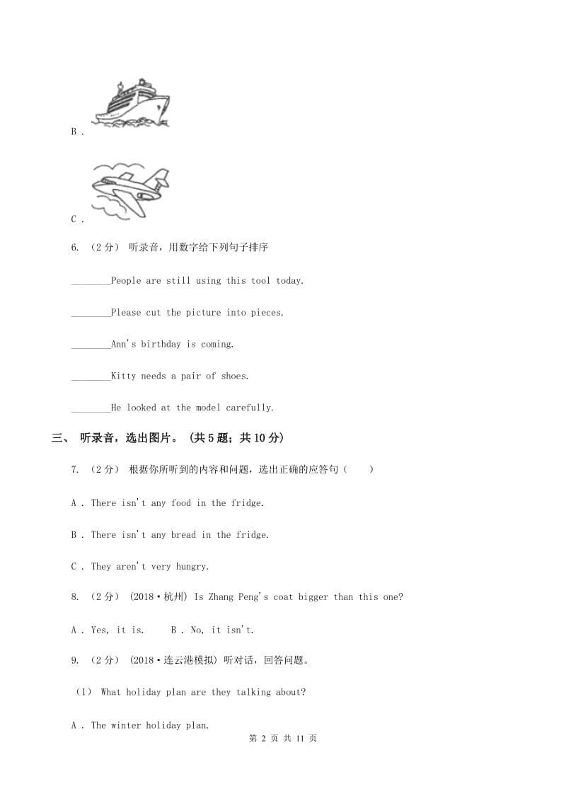 北京版小学英语三年级下册Unit 3 测试卷（不含音频）A卷_第2页