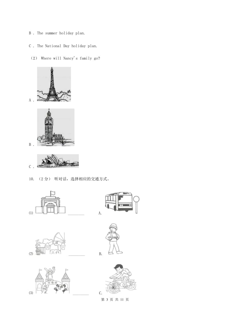 北京版小学英语三年级下册Unit 3 测试卷（不含音频）A卷_第3页