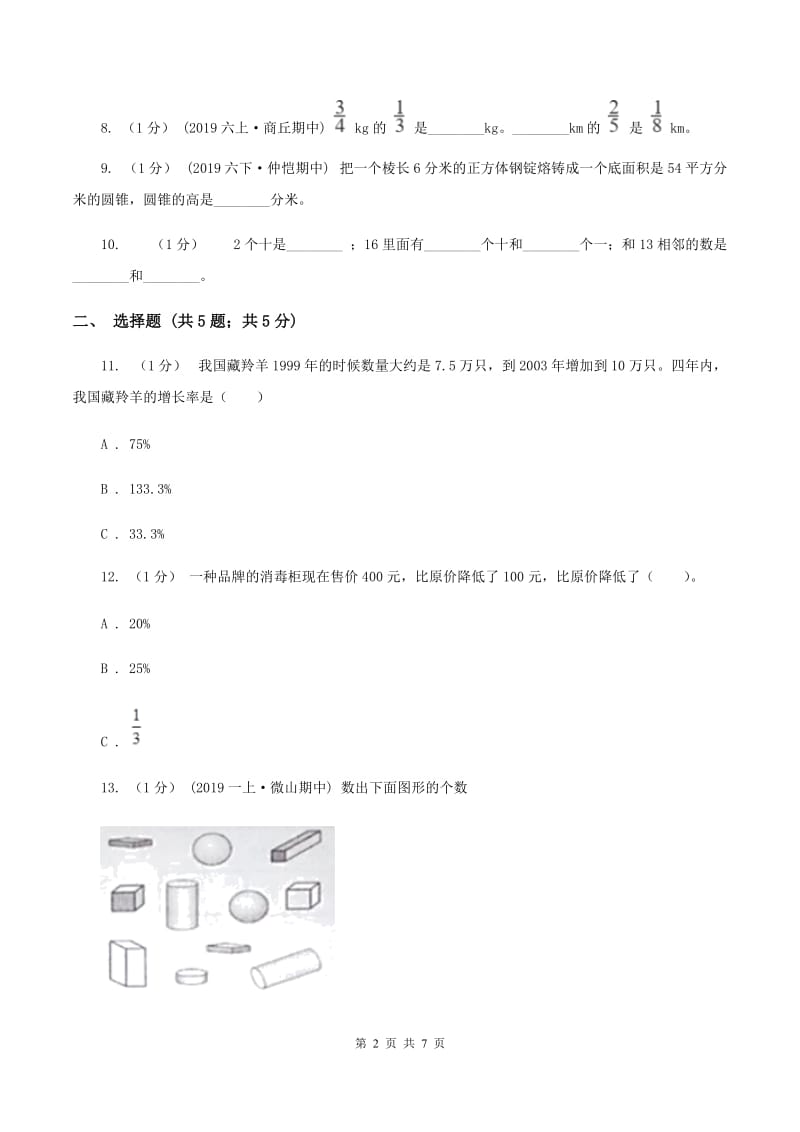 北师大版五年级数学下册期末测试卷（B）A卷_第2页