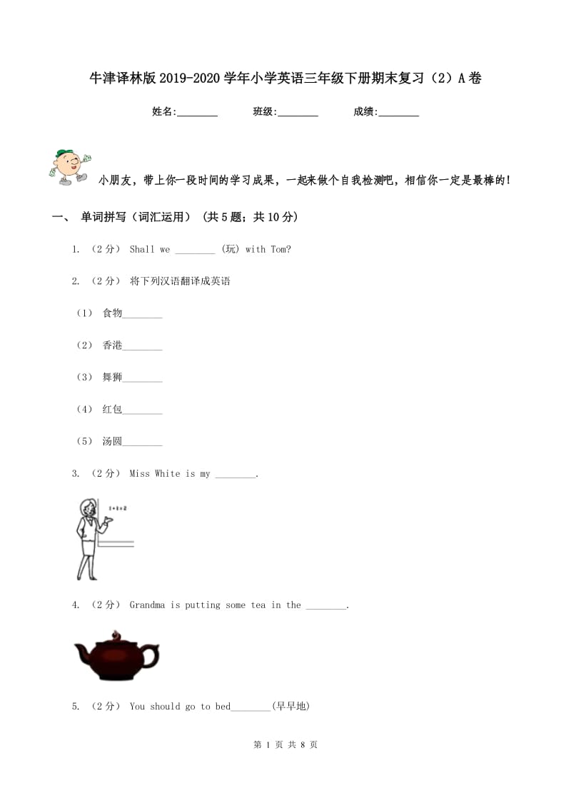 牛津译林版2019-2020学年小学英语三年级下册期末复习（2）A卷_第1页