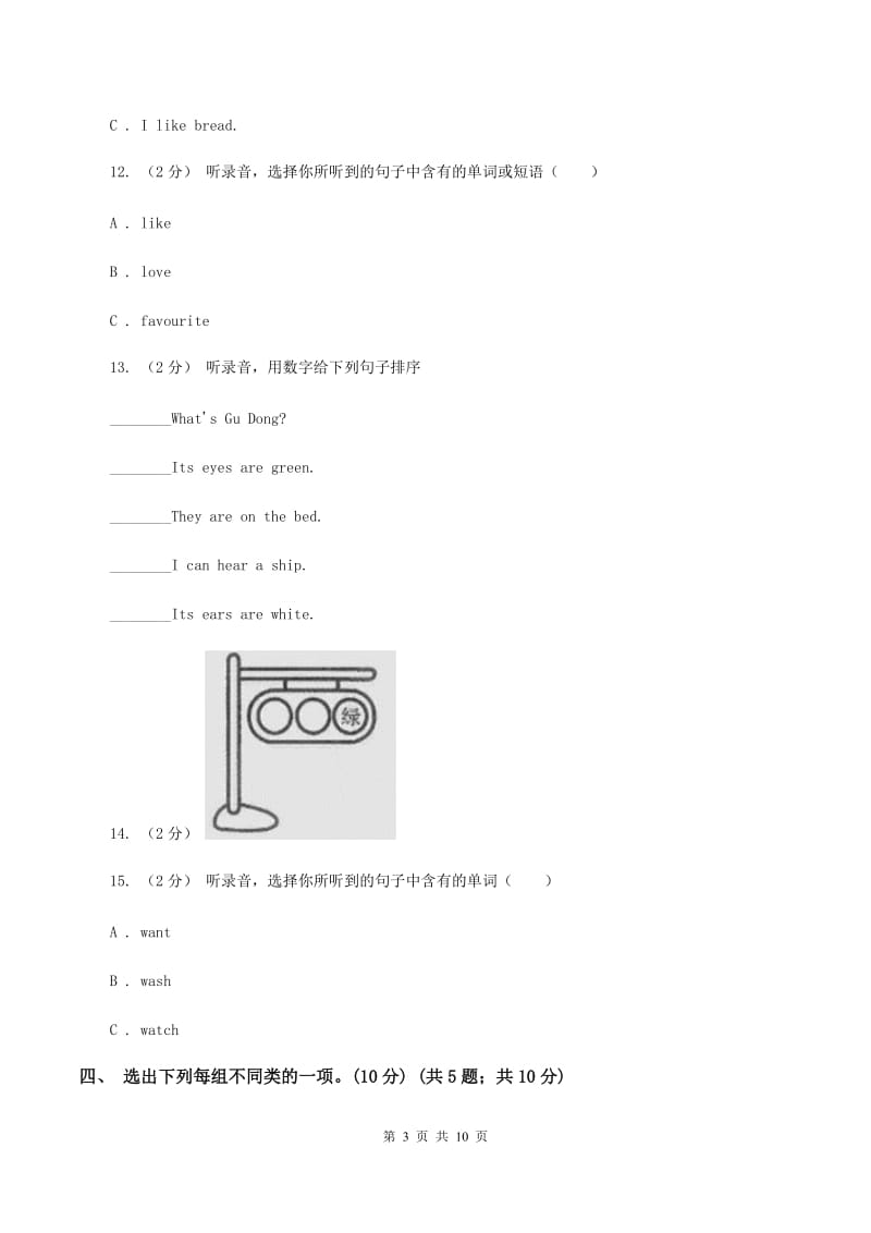 牛津版2019-2020学年六年级下学期英语月考试卷（无听力材料） A卷_第3页