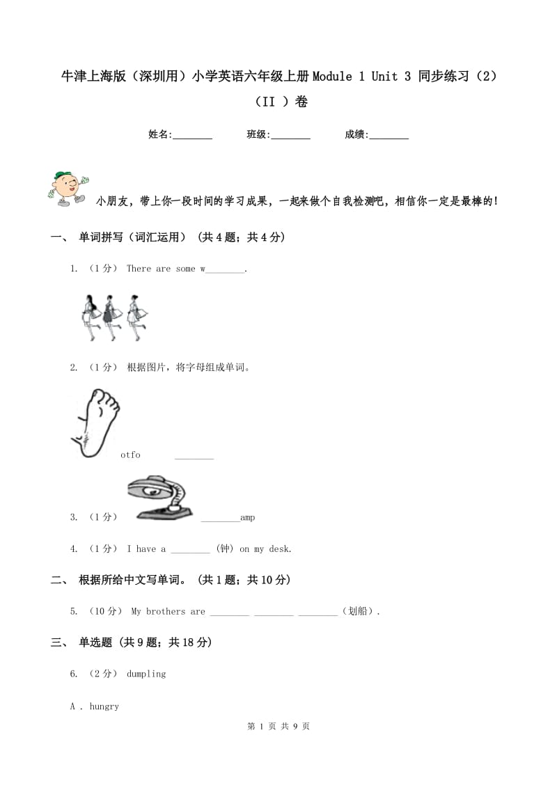 牛津上海版（深圳用）小学英语六年级上册Module 1 Unit 3 同步练习（2）（II ）卷_第1页