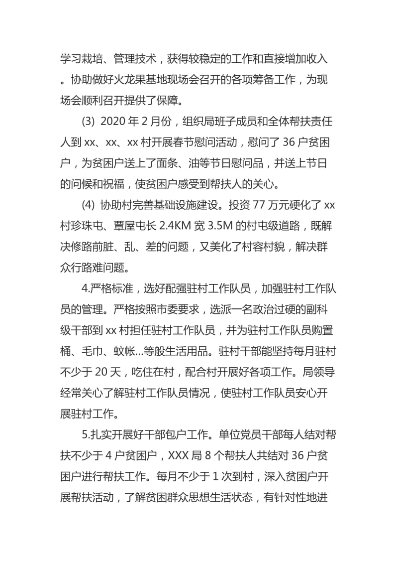 XXX局2020年脱贫攻坚工作总结----转变观念、落实项目、提供服务、落实政策、完善台帐_第3页