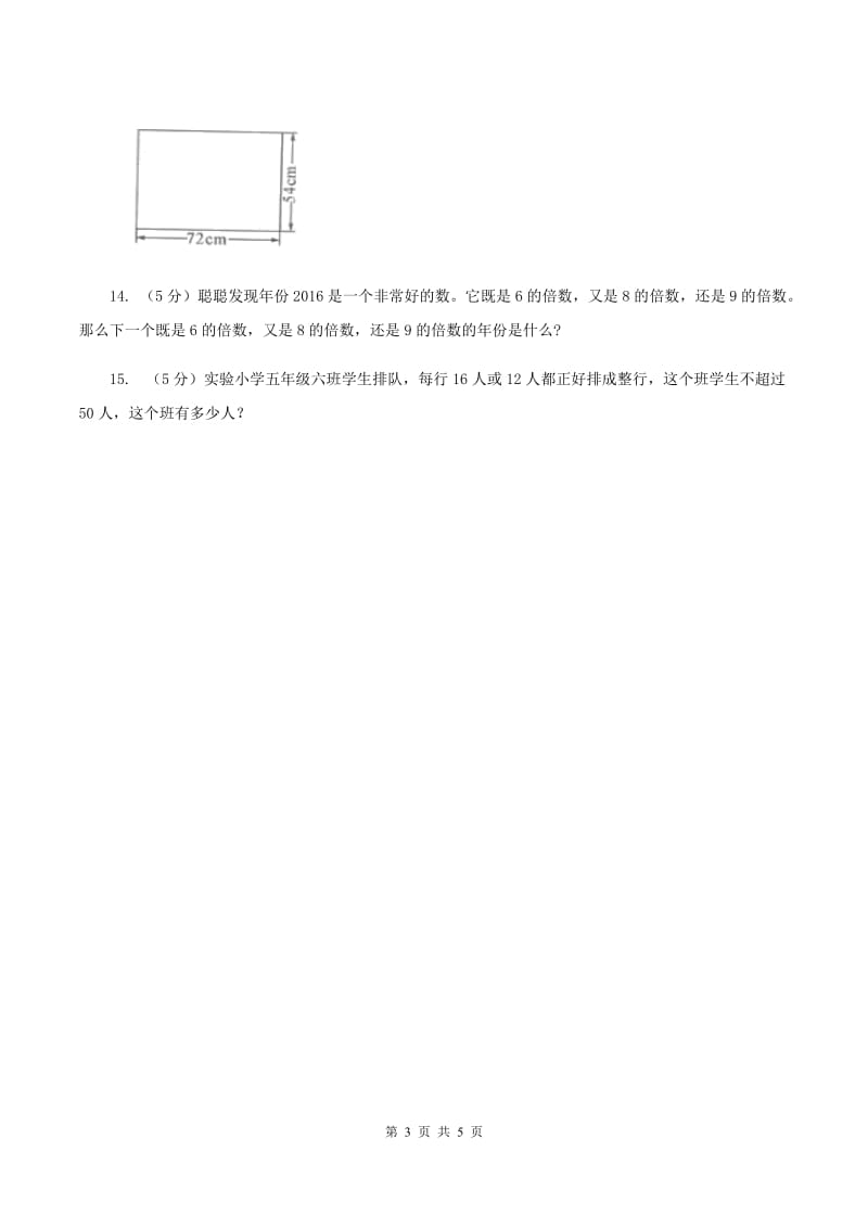 人教版数学五年级下册 第四单元第五课最大公因数 同步练习A卷_第3页