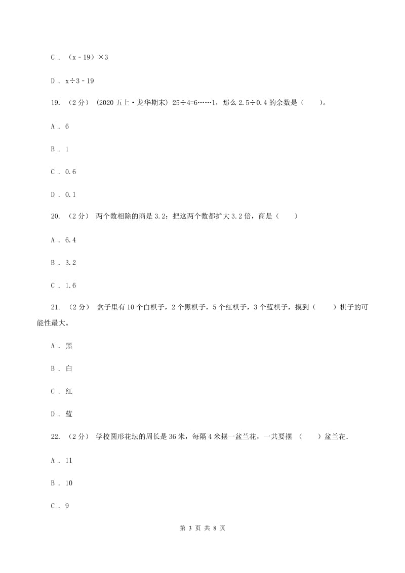 浙教版五年级上学期期末数学试卷（I）卷_第3页