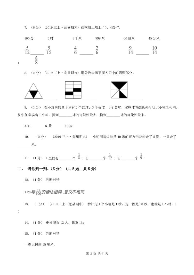 青岛版小学2019-2020学年三年级上册数学期末模拟卷(三)(I)卷_第2页