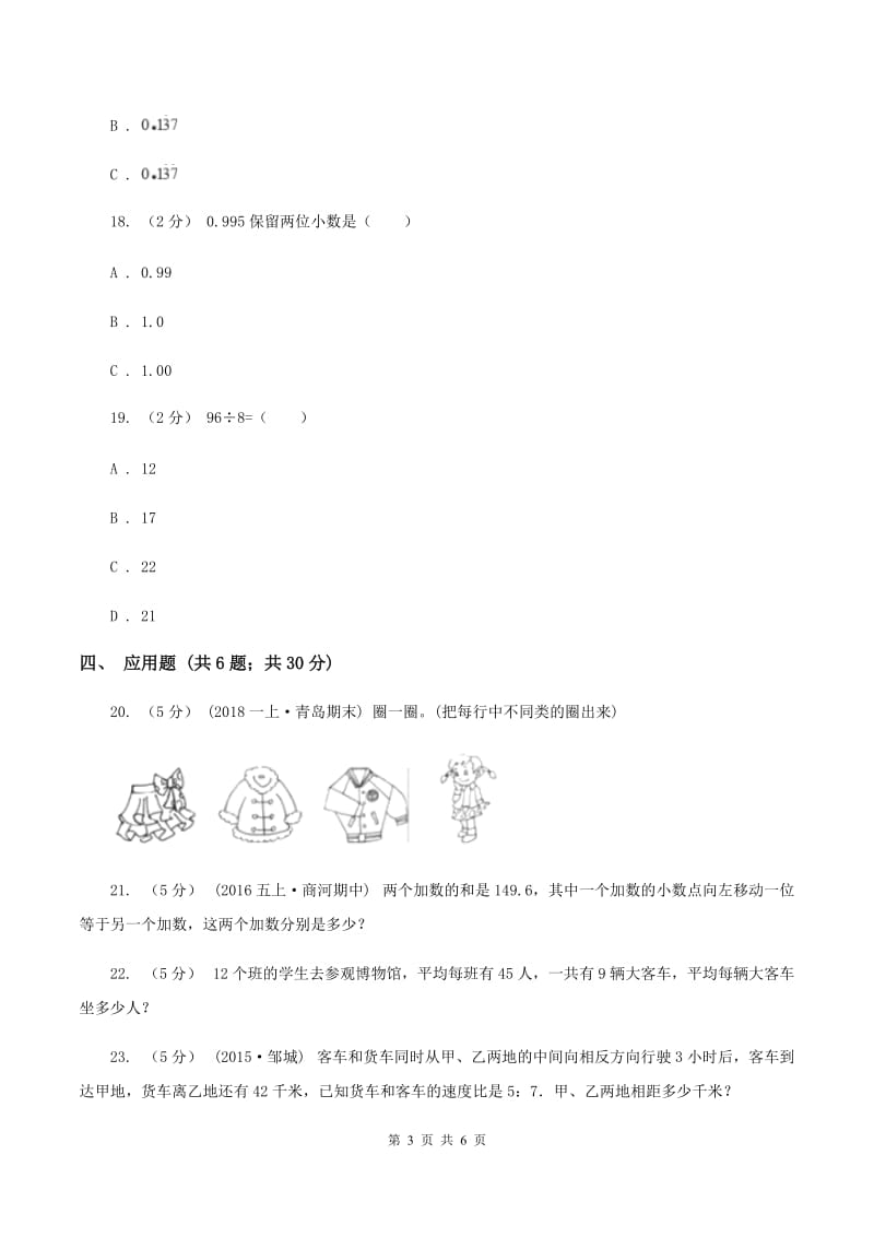 五年级上册第一单元第五节除得尽吗同步练习(II)卷_第3页