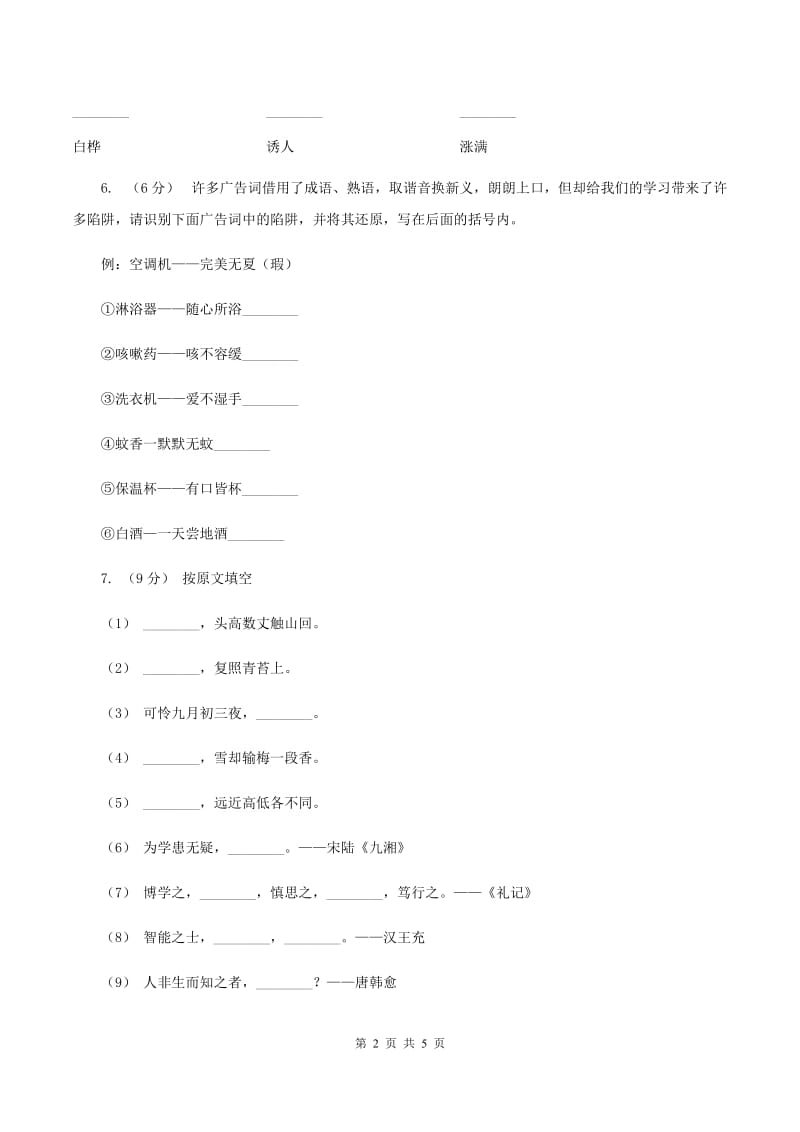 苏教版2019-2020二年级上学期语文期末学业能力测试试卷（I）卷_第2页