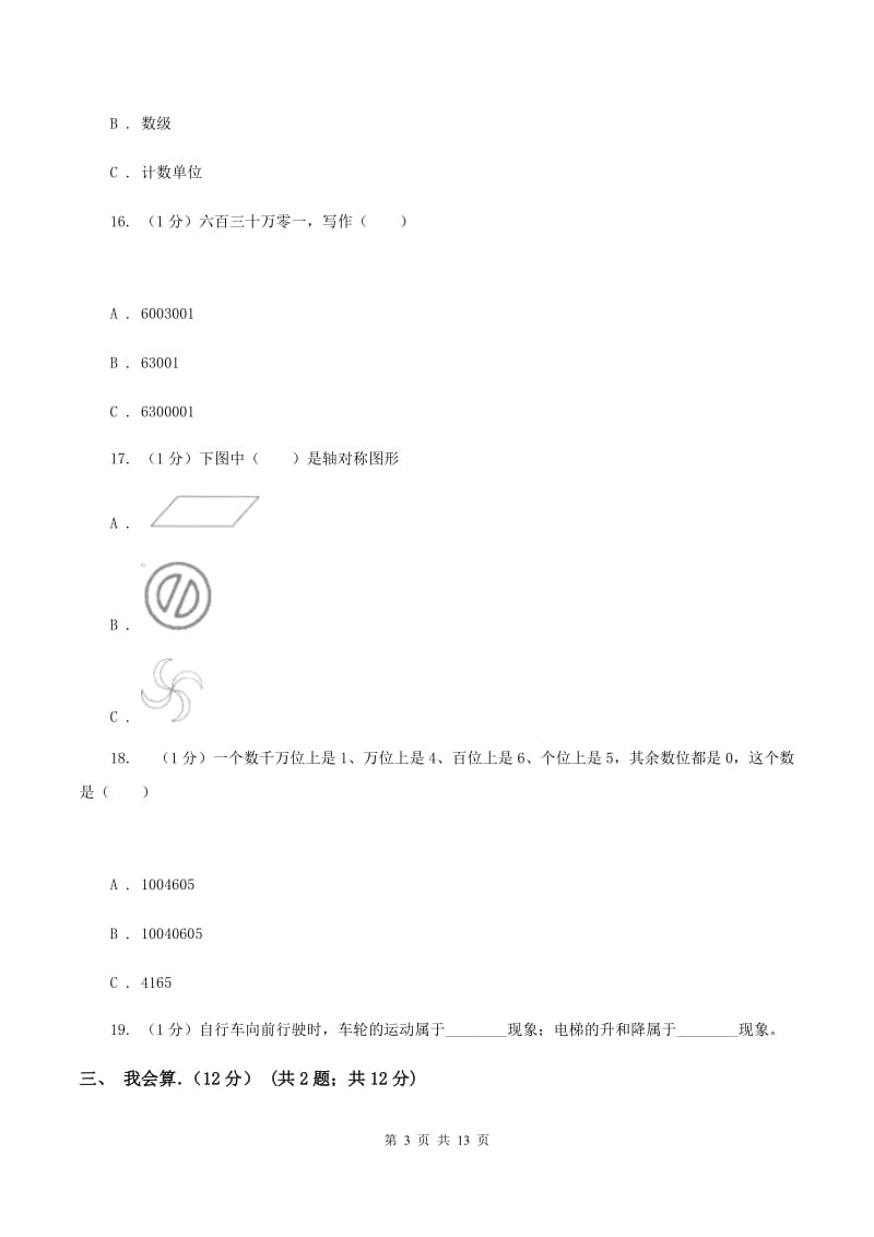 长春版2019-2020学年四年级下学期数学月考试卷(3月份)(II)卷_第3页