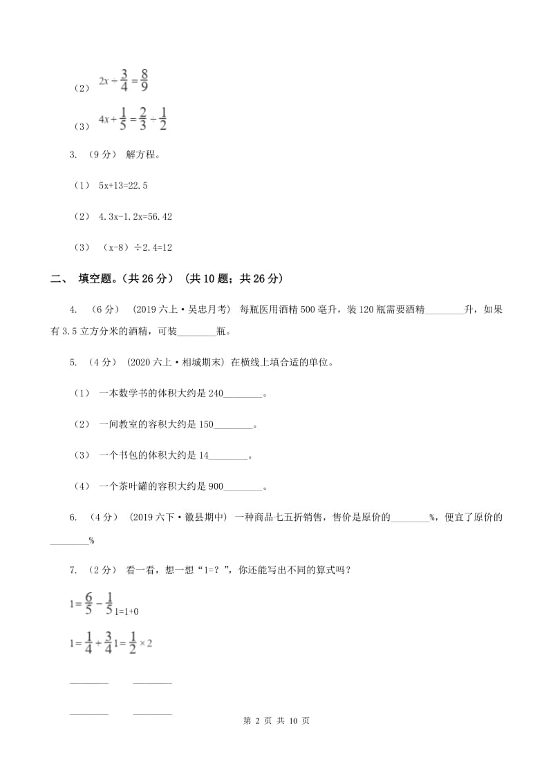 沪教版小学2019-2020学年六年级上学期数学期末试卷A卷_第2页