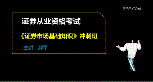 《證券市場基礎知識》第5章