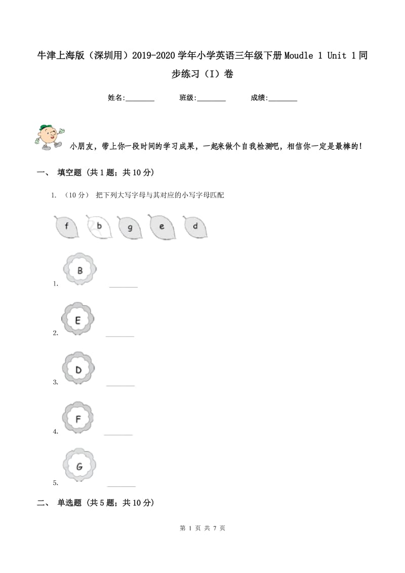 牛津上海版（深圳用）2019-2020学年小学英语三年级下册Moudle 1 Unit 1同步练习（I）卷_第1页