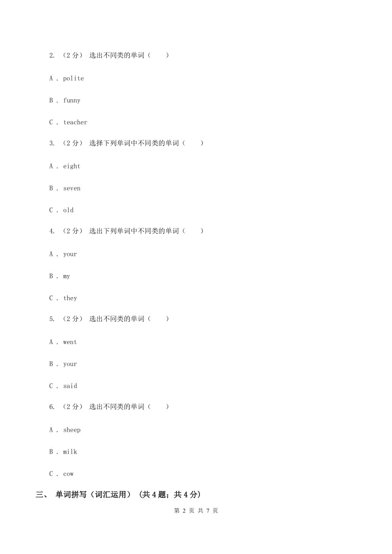 牛津上海版（深圳用）2019-2020学年小学英语三年级下册Moudle 1 Unit 1同步练习（I）卷_第2页