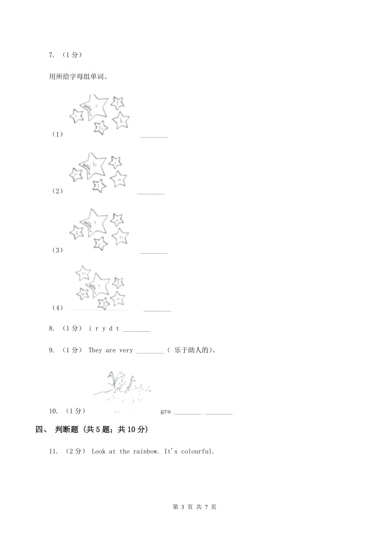 牛津上海版（深圳用）2019-2020学年小学英语三年级下册Moudle 1 Unit 1同步练习（I）卷_第3页