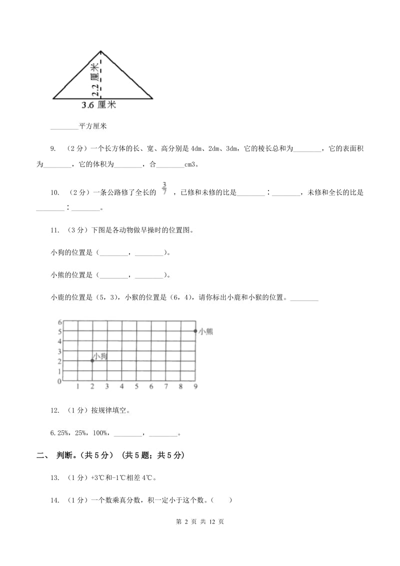 沪教版2020年某重点初中招生考试数学试卷（I）卷_第2页