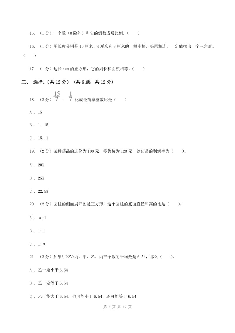 沪教版2020年某重点初中招生考试数学试卷（I）卷_第3页