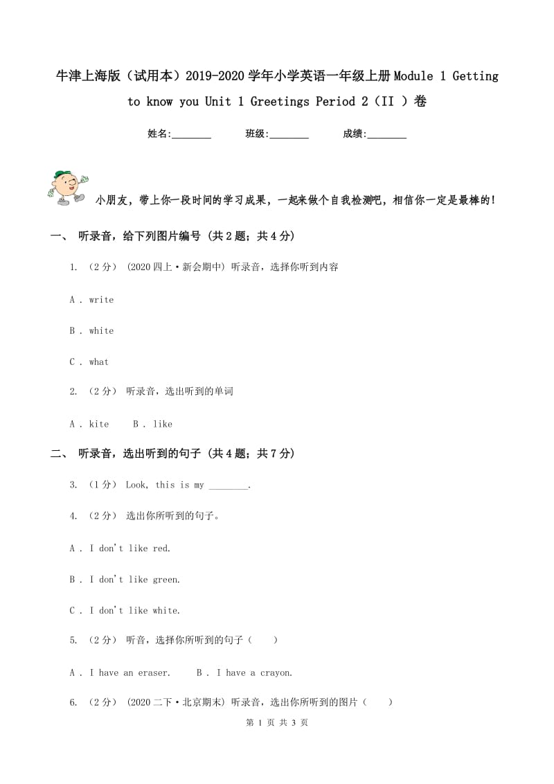 牛津上海版（试用本）2019-2020学年小学英语一年级上册Module 1 Getting to know you Unit 1 Greetings Period 2（II ）卷_第1页