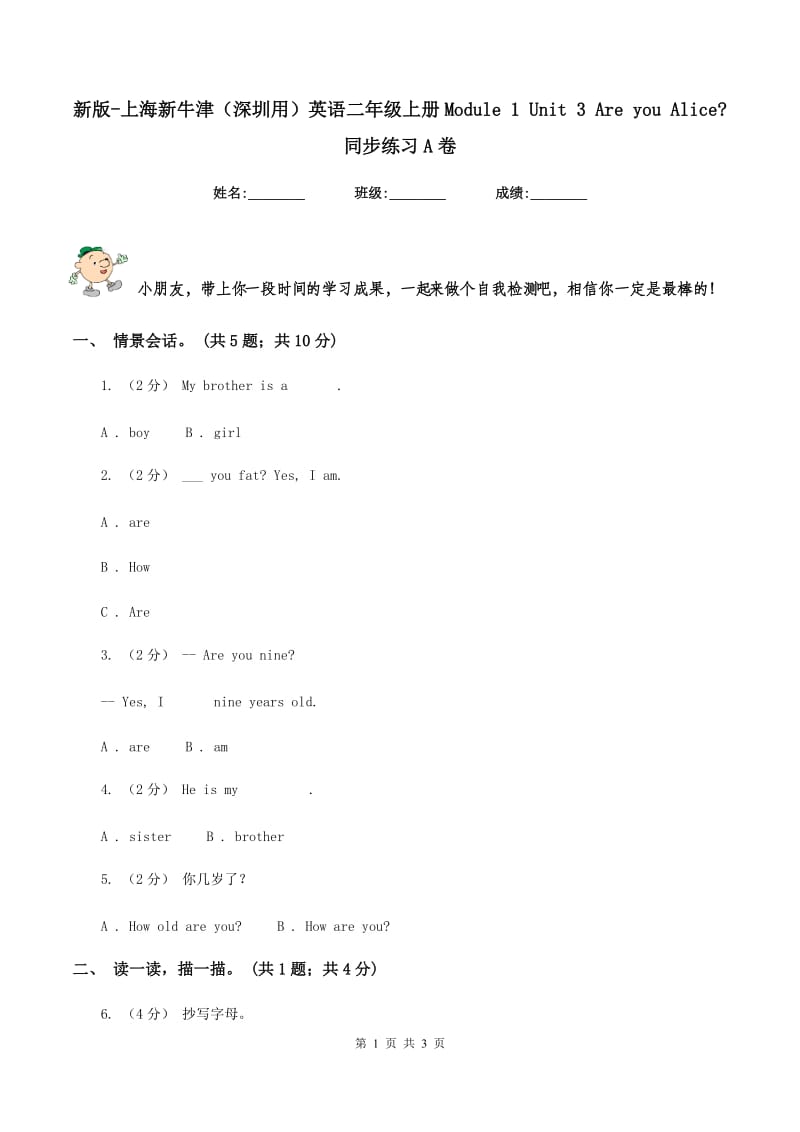 新版-上海新牛津（深圳用）英语二年级上册Module 1 Unit 3 Are you Alice_ 同步练习A卷_第1页