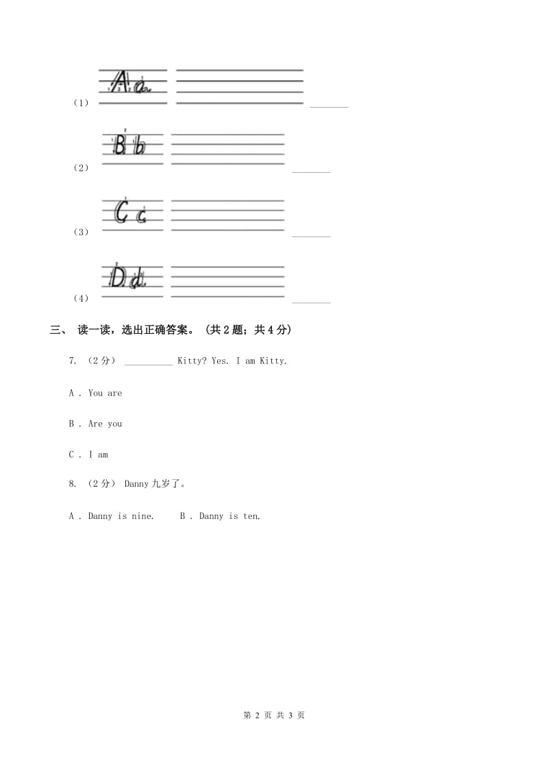 新版-上海新牛津（深圳用）英语二年级上册Module 1 Unit 3 Are you Alice_ 同步练习A卷_第2页