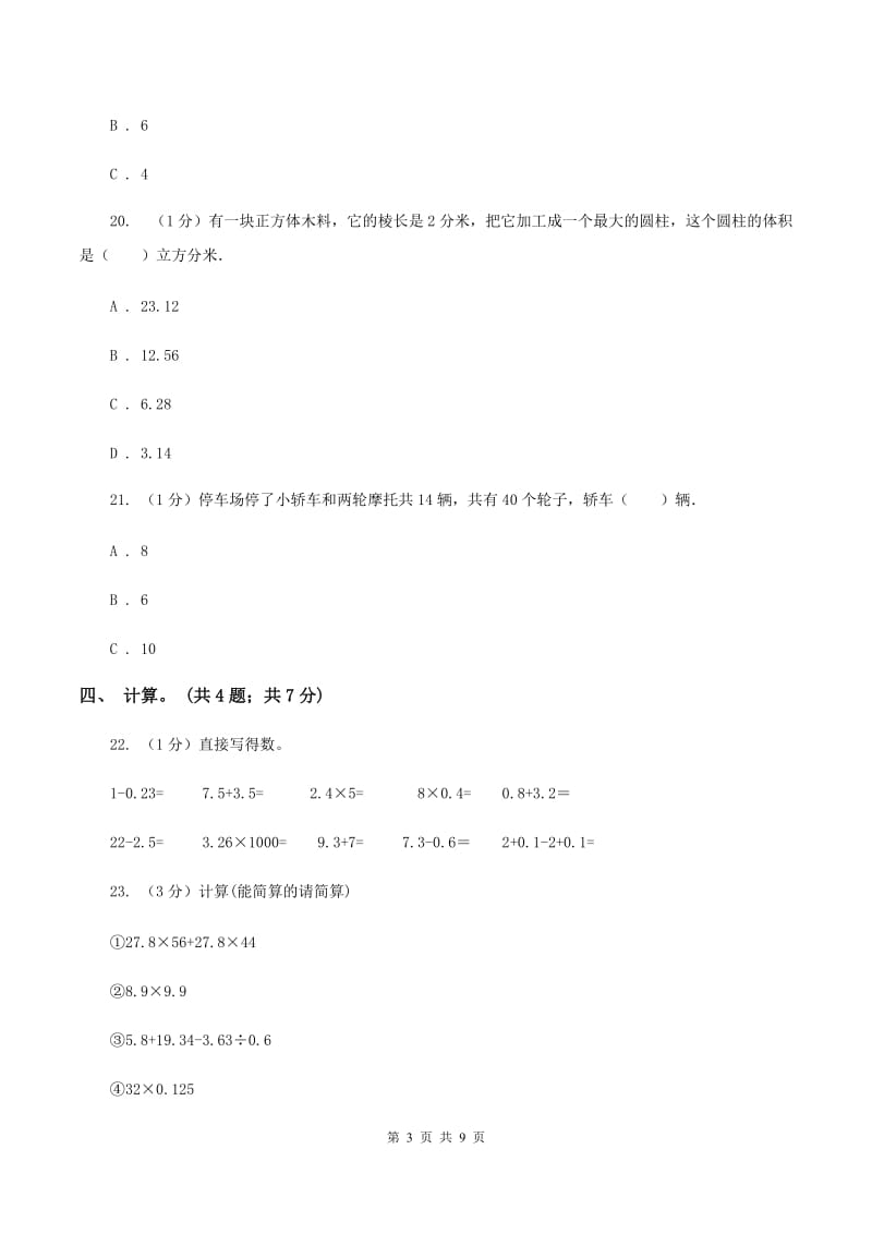 湘教版小学数学小升初自测卷(二)(I)卷_第3页