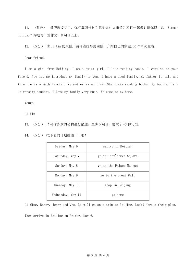 鄂教版备考2020年小升初英语专题复习卷(十)作文（I）卷_第3页