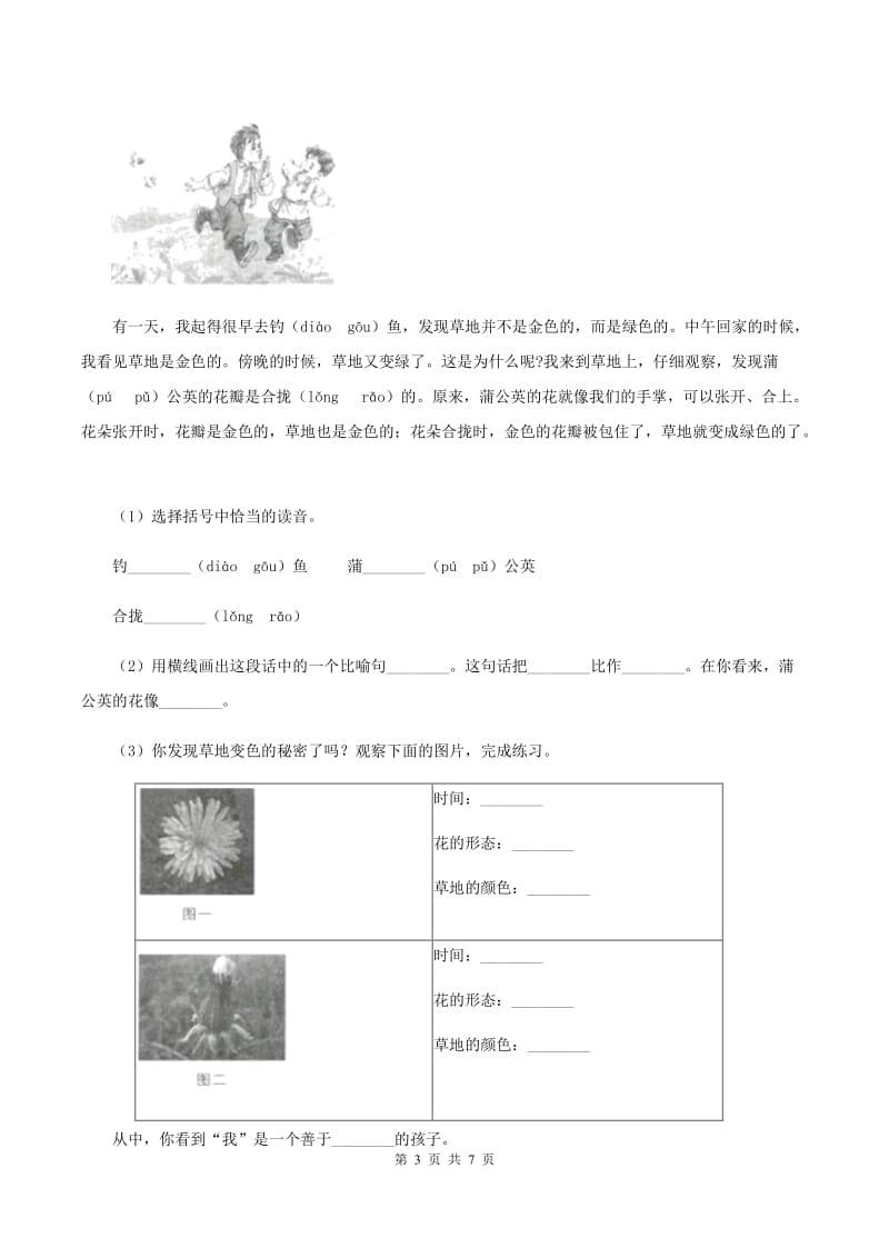 人教统编版2019-2020年六年级上册语文第四单元测试试卷（II ）卷_第3页