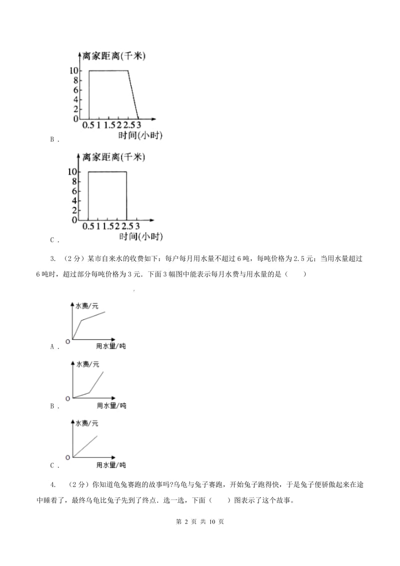 人教版2019-2020学年六年级上册专项复习八：用图像表示变化关系A卷_第2页