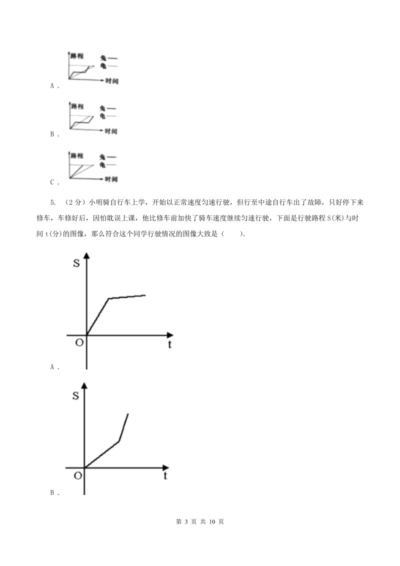 人教版2019-2020学年六年级上册专项复习八：用图像表示变化关系A卷_第3页